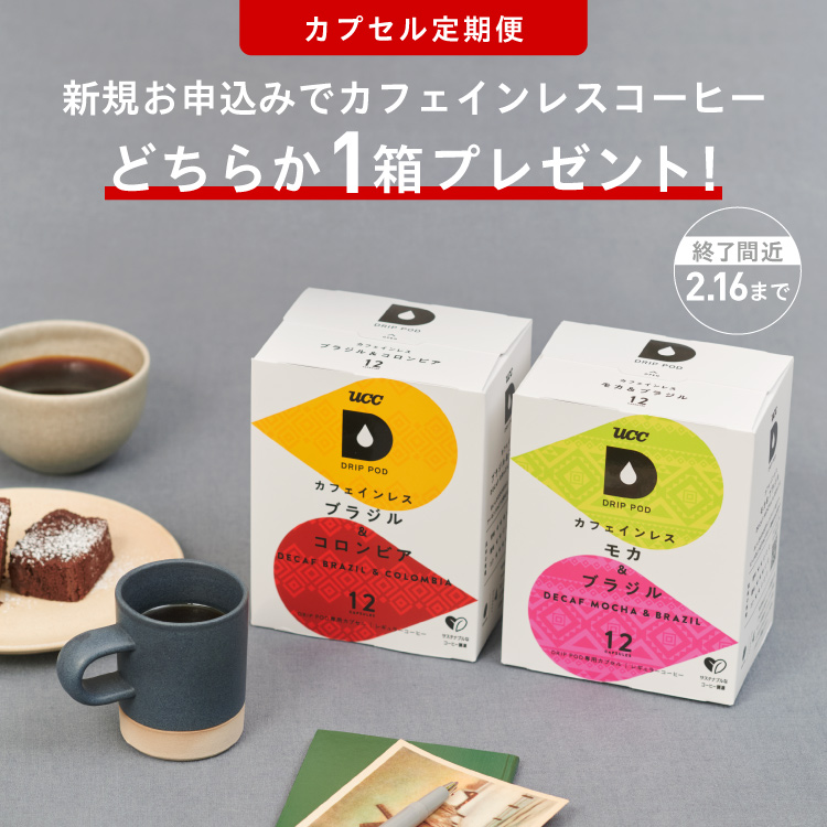 DRIP POD | UCC ドリップポッド ( DRIP POD ) 公式ストア | UCC上島珈琲